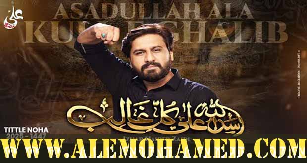 Izhar Haider Zaidi Nohay 2025-26 Izhar Haider Zaidi Nohay 2025-26
