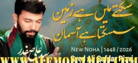 Ali Safdar Rizvi Nohay 2026-27