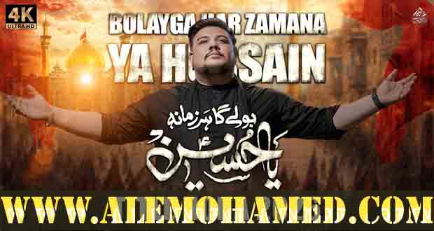 Muhammad Shah Nohay 2026-27 Muhammad Shah Nohay 2026-27